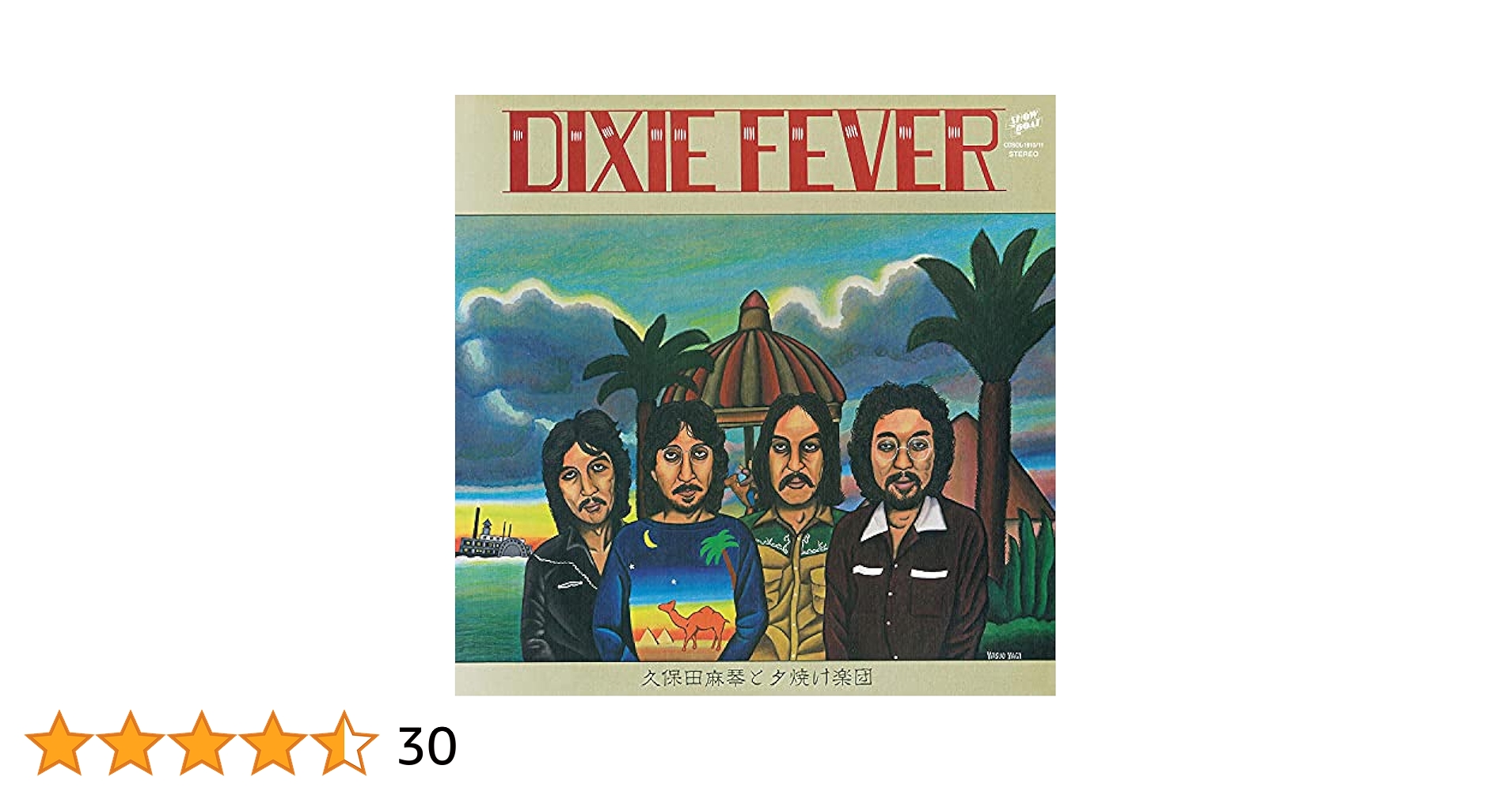 【美品】久保田麻琴と夕焼け楽団/『ディキシー・フィーバー』と『ベスト』LP2枚 久保田麻琴と夕焼け楽団 – Dixie Fever – Vinyl (LP, Album + 2