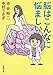 脳はこんなに悩ましい（新潮文庫）