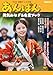タイトル:NHK連続テレビ小説『あんぱん』勇気みなぎる名言ブック (ぴあMOOK)