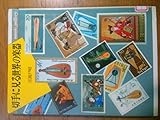 切手に見る世界の楽器 (music gallery 22)