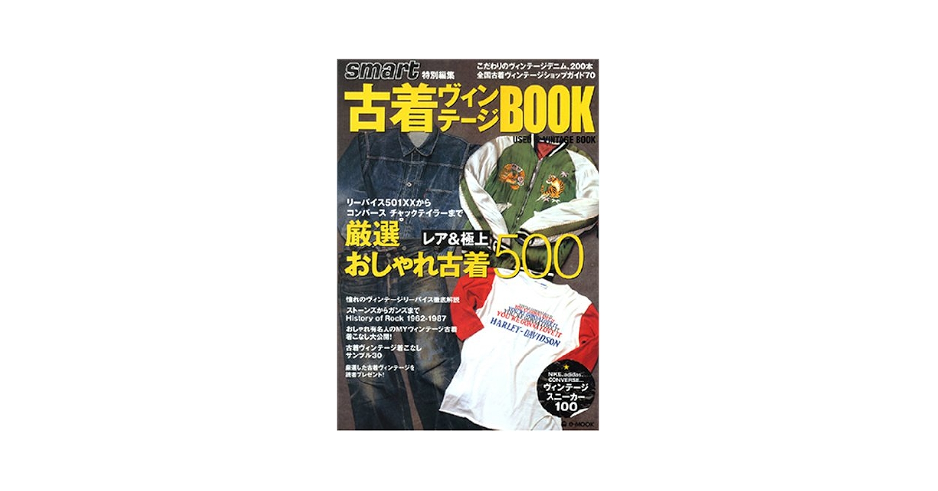 【中古】 古着ヴィンテージｂｏｏｋ/宝島社 Amazon.co.jp: smart特別編集 古着ヴィンテージBOOK (e mook) : 本