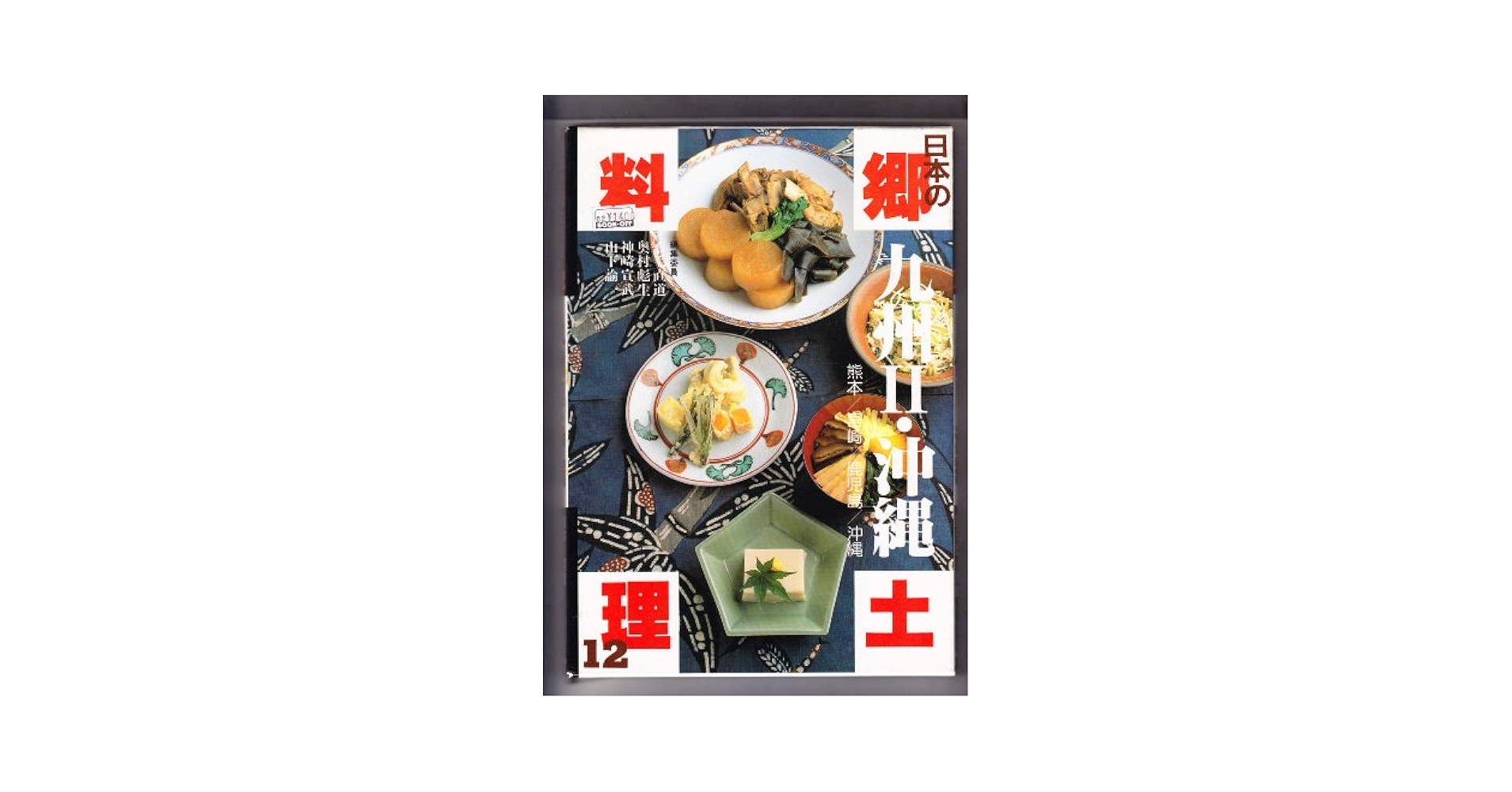 全巻セット 日本の名品郷土料理 郷土料理 学研 全巻セット 日本の名品郷土料理 郷土料理 学研