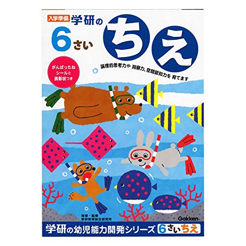 学研　知育絵本　教材 51N4f2aR0pL.jpg