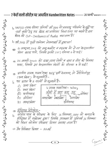 Image of Utkarsh Classes 7 Pheron Series Handwritten Notes with Free Rasagulla Book | Kumar Gaurav Sir | GK GS Notes for UPSC, SSC, Banking, Railway, State ... Exams | Static GK, 777+ PYQs, Magical Tricks