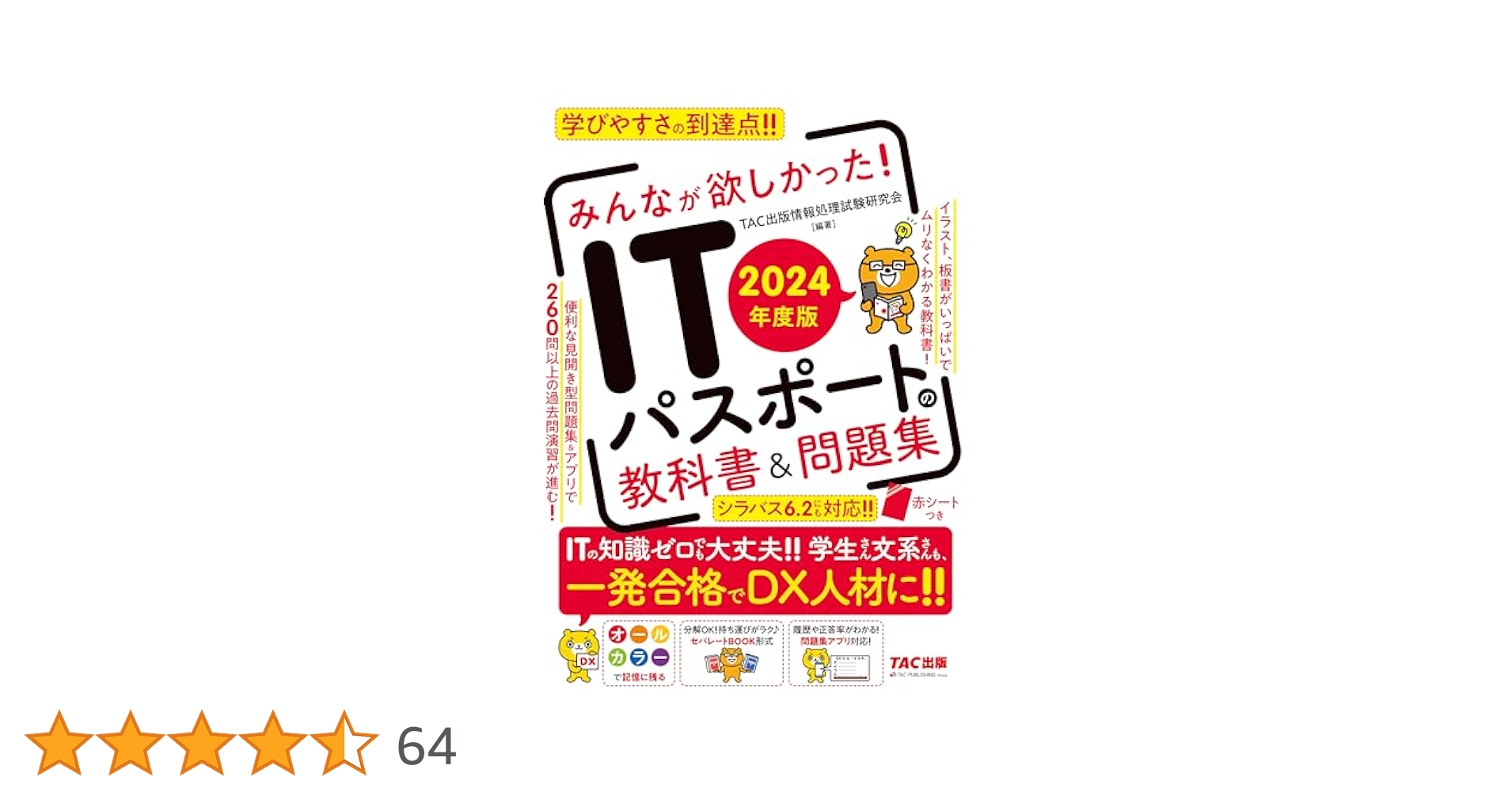 ITパスポート みんなが欲しかった！ ITパスポートの教科書＆問題