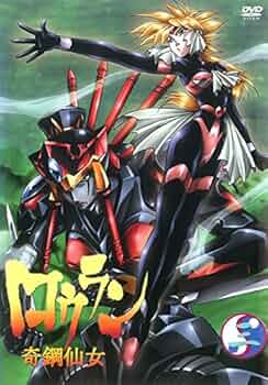 奇鋼仙女ロウラン 2 (マガジンZコミックス) 奇鋼仙女ロウラン 1 (マガジンZコミックス) | 平野 俊弘