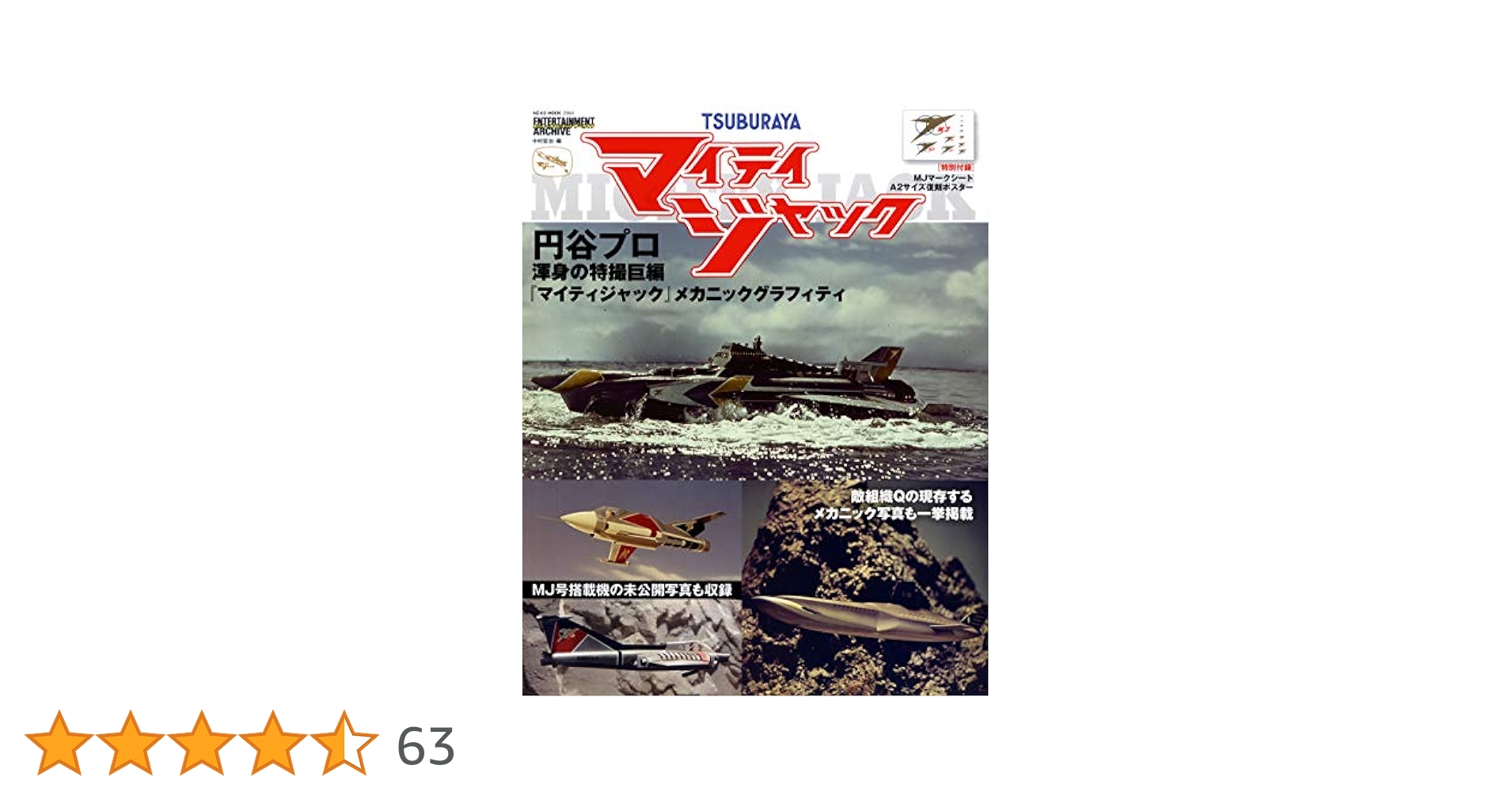 激レア！★見本品/非売品★「戦え！マイティジャック」ミュージックファイル Amazon.co.jp: マイティジャック ミュージックファイル
