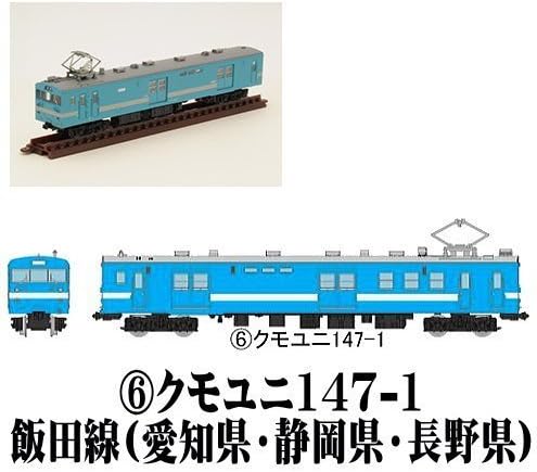 Amazon 鉄道コレクション第弾 6 クモユニ147 1 飯田線 愛知県 静岡県 長野県 単品 鉄道模型 通販 Amazon 鉄道コレクション第弾 6 クモユニ147 1 飯田線 愛知県 静岡県 長野県 単品 鉄道模型 通販