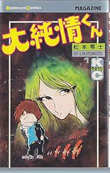 松本零士FCマガジン vol1-2-3、5 ４冊セット 松本零士FCマガジン vol1-2-3、5 4冊セット