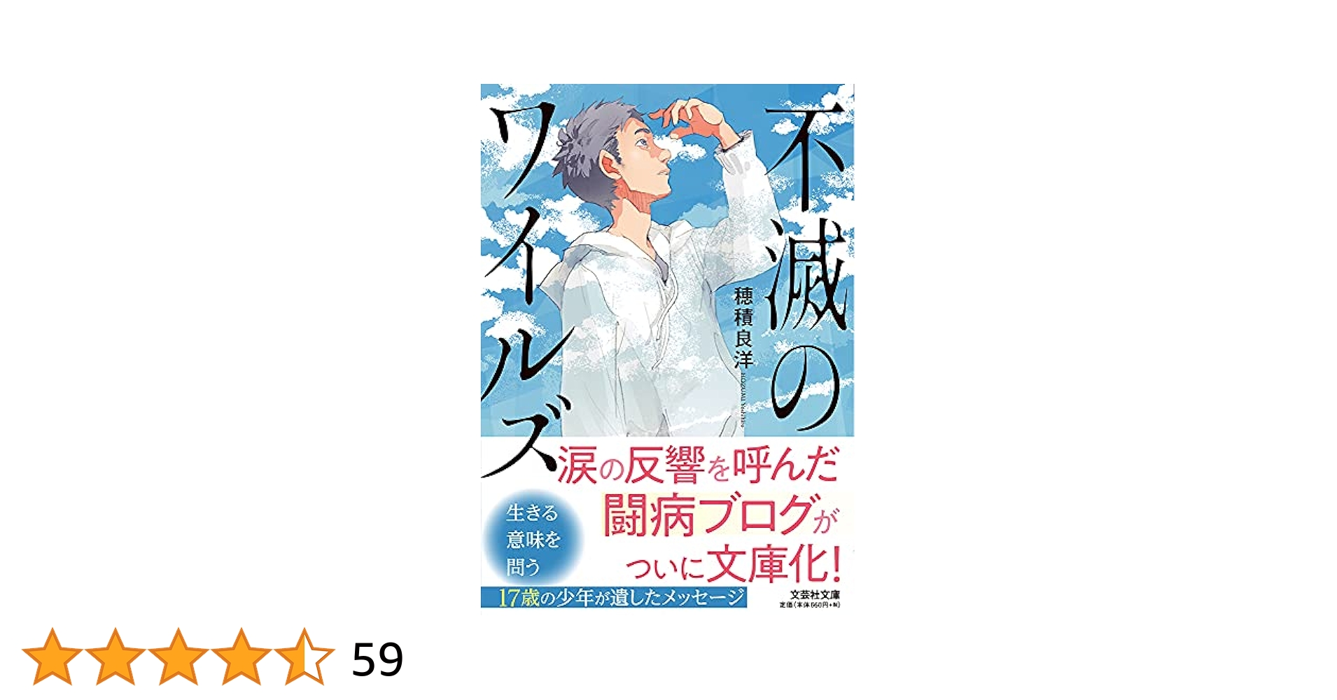 【中古】 ワイルズの闘病記/文芸社/穂積良洋 不滅のワイルズ (文芸社文庫) | 穂積 良洋 | 医学・薬学