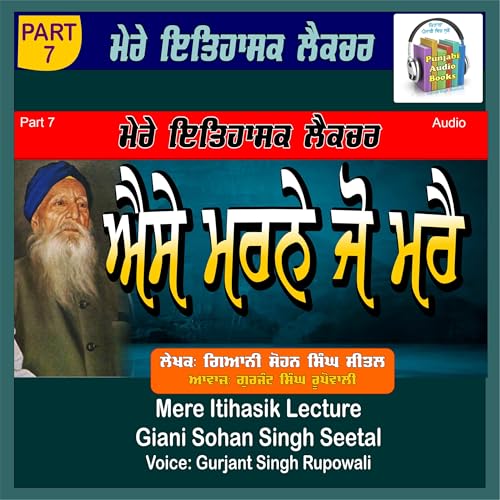 Part 7 Aise marny jo marai Lecture By Giani Sohan Singh Sital.mp3