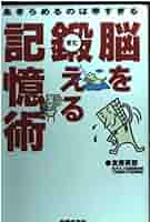 あきらめるのは早すぎる 脳を鍛える記憶術 | 友寄 英哲 |本