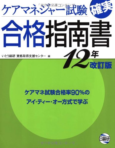 2018年   介護支援専門員   合格指南書 2018年 介護支援専門員 合格指南書 ケアマネジャー試験確実合格