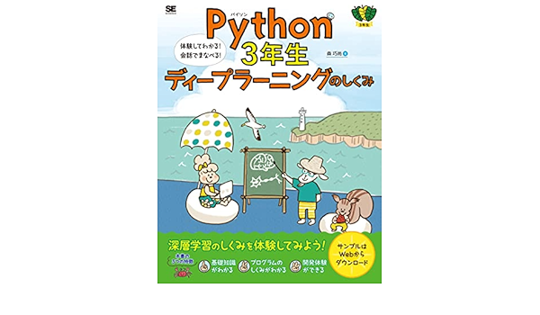 大人女性の 【お得! 裁断済み】Python3年生 機械学習のしくみ 体験して
