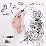 名もない花