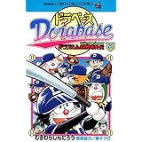 ドラベース ドラえもん超野球（スーパーベースボール）外伝（２０） (てんとう虫コミックス)