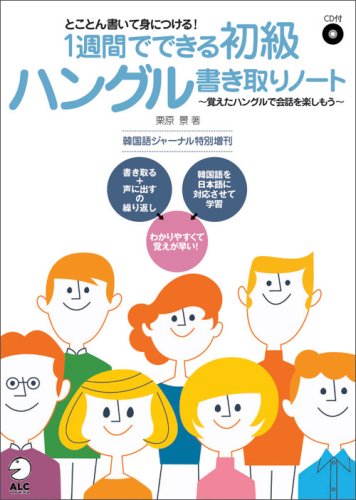 ハングルは3日でできる Real Slow Life