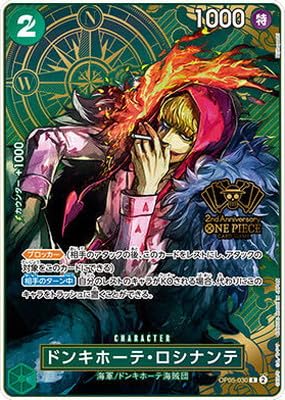 Amazon.co.jp: 【パラレル】OP05-030 ドンキホーテ・ロシナンテ R【2nd