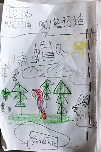 小紅帽 Traditional Chinese Edition Kindle Edition By Szmala 藍羽迪 Amadeus Literature Fiction Kindle Ebooks Amazon Com