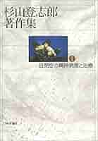 自閉症の精神病理と治療 (杉山登志郎著作集1) 自閉症の精神病理と治療 1 杉山登志郎著作集 - メルカリ