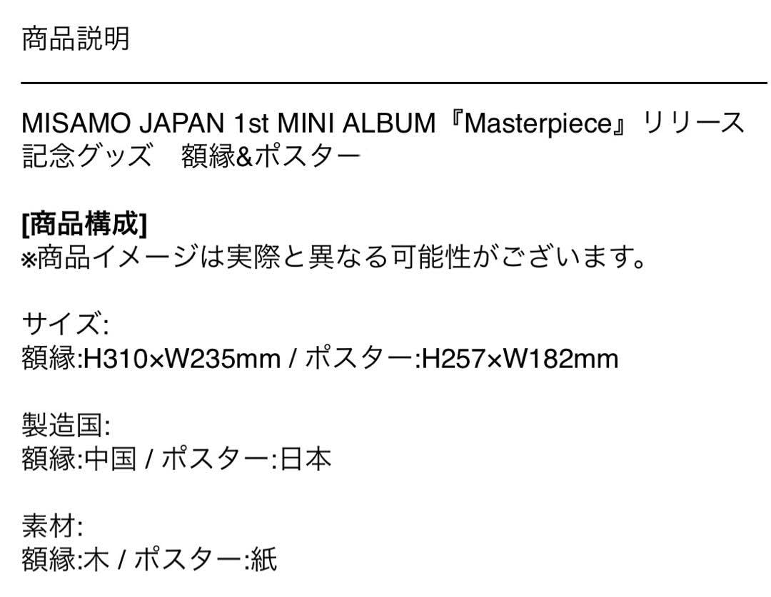 MISAMO グッズ　額縁ポスターセット Amazon.co.jp: MINA ミナ TWICE トゥワイス MISAMO Masterpiece