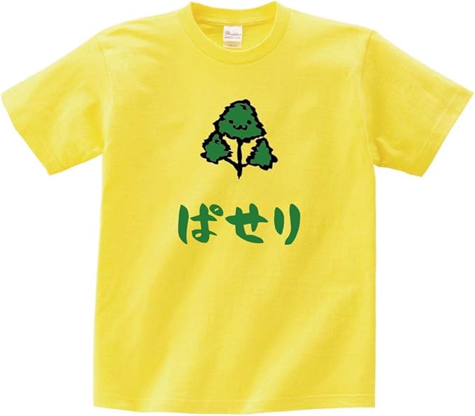 Amazon ぱせり パセリ 和蘭芹 野菜 果物 筆絵 イラスト カラー おもしろ Tシャツ 半袖 Tシャツ カットソー 通販