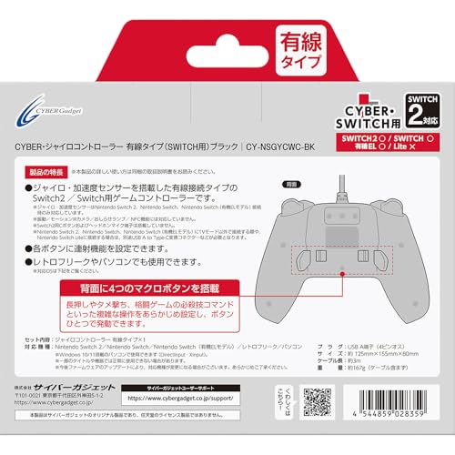 サイバーガジェット CYBER ・ ジャイロコントローラー 有線タイプ ( SWITCH 用) ブラック CY-NSGYCWC-BK の商品画像 1