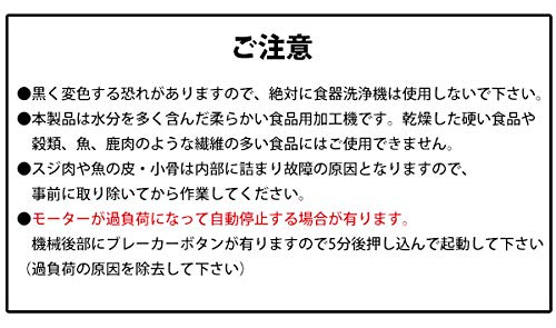 ミナト電機工業『電動ミンサー（PMM-8F）』