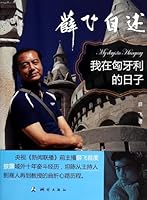 Recounted by Xue Fei Himself (My Life in Hungary ) 7503033622 Book Cover