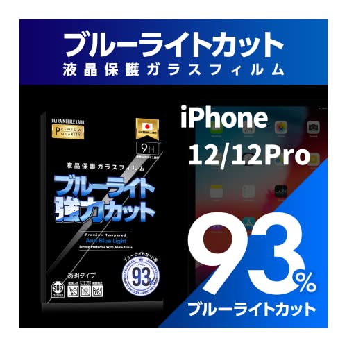 Amazon | 【ブルーライト93％カット】【旭ガラス】iPhone12
