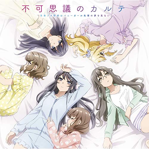 青春ブタ野郎はバニーガール先輩の夢を見ない アニメ無料動画配信 ニコニコのアニメサイト Nアニメ