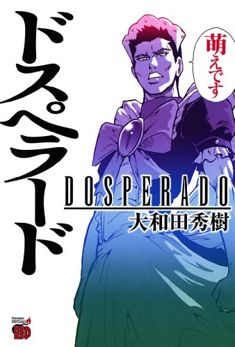 『ドスペラード』