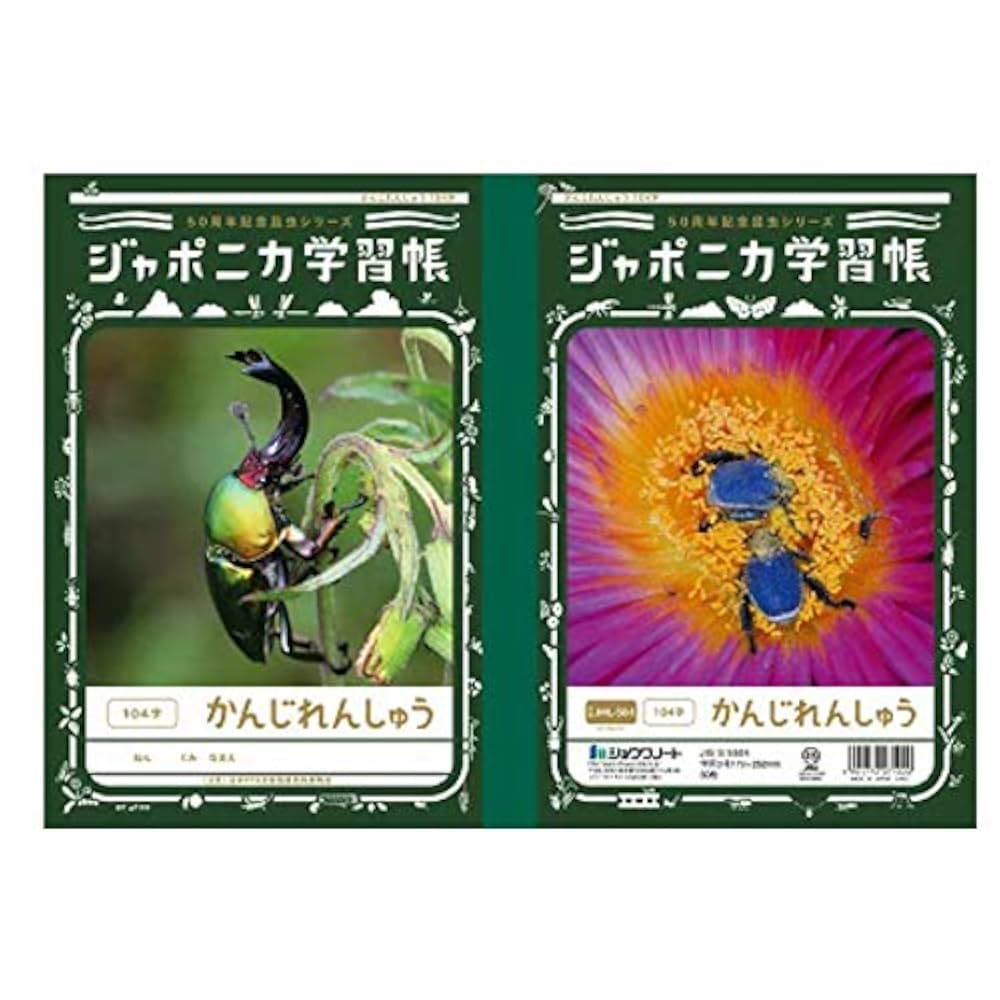 Amazon.co.jp: ショウワノート ジャポニカ学習帳 50周年記念昆虫