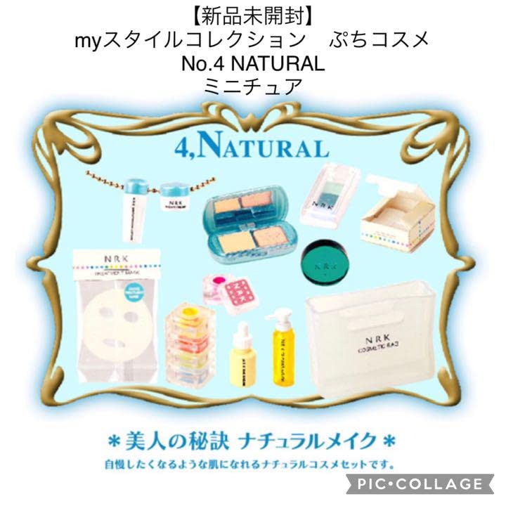 Amazon.co.jp: リーメント ぷちコスメNo.4 NATURAL ぷちサンプル化粧品  