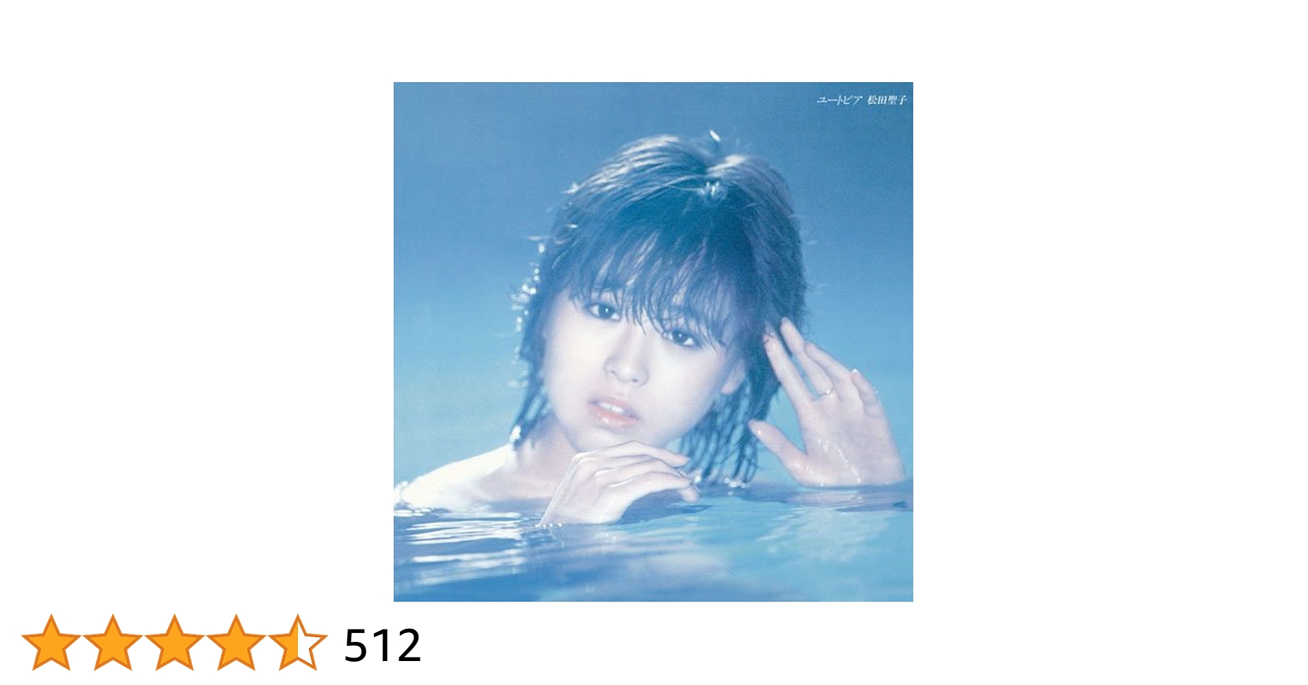 松田聖子　1982年カレンダー　非売品　レコードセット　ユートピア　プルメリア Amazon.co.jp: ユートピア - 松田聖子: ミュージック