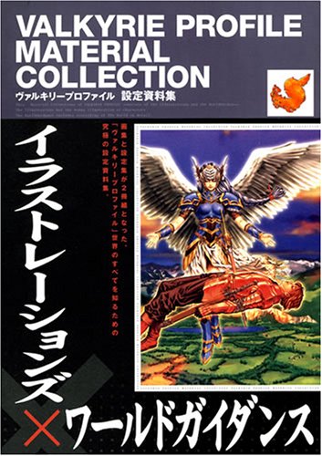 Amazon.co.jp: ヴァルキリープロファイル 設定資料集 : 本