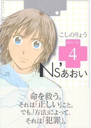 Ns'あおい karte No.19 (モーニングKC) | こしの りょう |本 | 通販