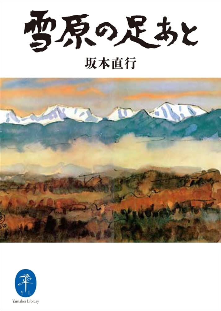 Amazon.co.jp: 坂本 直行: 本、バイオグラフィー、最新アップデート