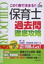 保育士採用試験完全攻略問題集 2008年度版 新星出版社編集部 2008年度版 保育士採用試験完全攻略問題集／新星出版社編集部 編