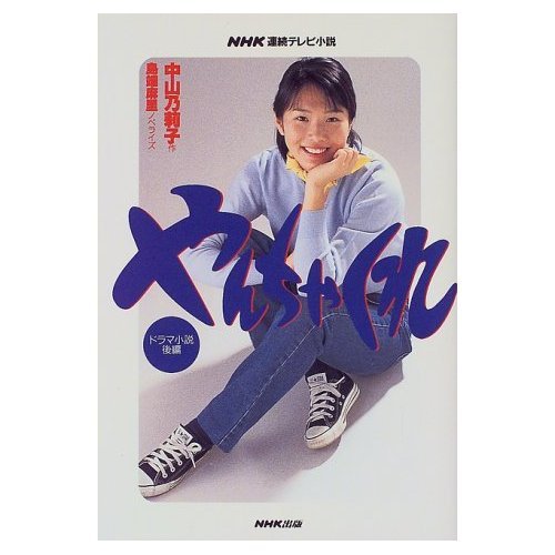 Amazon.co.jp: 中山 乃莉子: 本、バイオグラフィー、最新アップデート