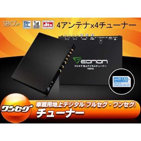 Amazon 送料無料 トラックにも対応 車載高感度地デジtvチューナー4 4 12 24v ワンセグ フルセグ自動切換 高画質放送エリア自動切換 最大時速300km H Eonon 一年保証 ワンセグ 地デジチューナー 車 バイク