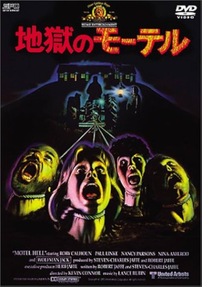 Amazon.co.jp: 地獄のモーテル [DVD] : ロリー・カルホーン
