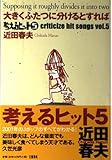 考えるヒット (5) (考えるヒット 5)