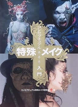 Tankobon Hardcover Conceptual Special Make-up Introduction [Paperback] [Japanese] Book