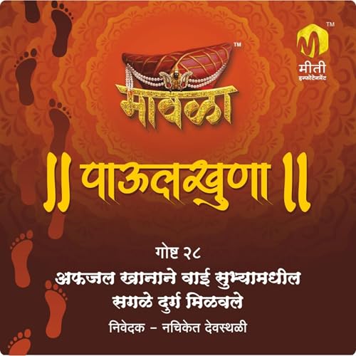 Afjalkhanane Wai Subhyamadhil Sagale Durg Milavale (Marathi Edition) -- Aniruddha Rajderkar episode artwork