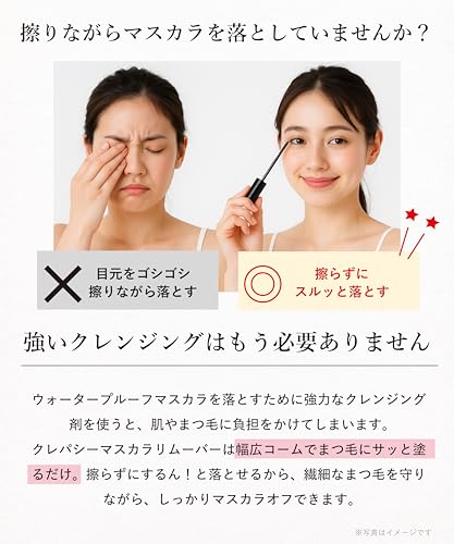 CLAYPATHY クレパシー マスカラリムーバー の商品画像 2