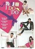 I Do I Do (Korean drama, NTSC All region, English subtitles)