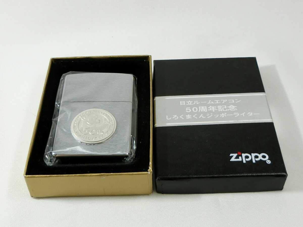 ZIPPO 日立 ルームエアコン 50周年記念 しろくまくん 2001年製 新品 Amazon.co.jp: ライター 日立 ルームエアコン 50周年記念 しろくまくん