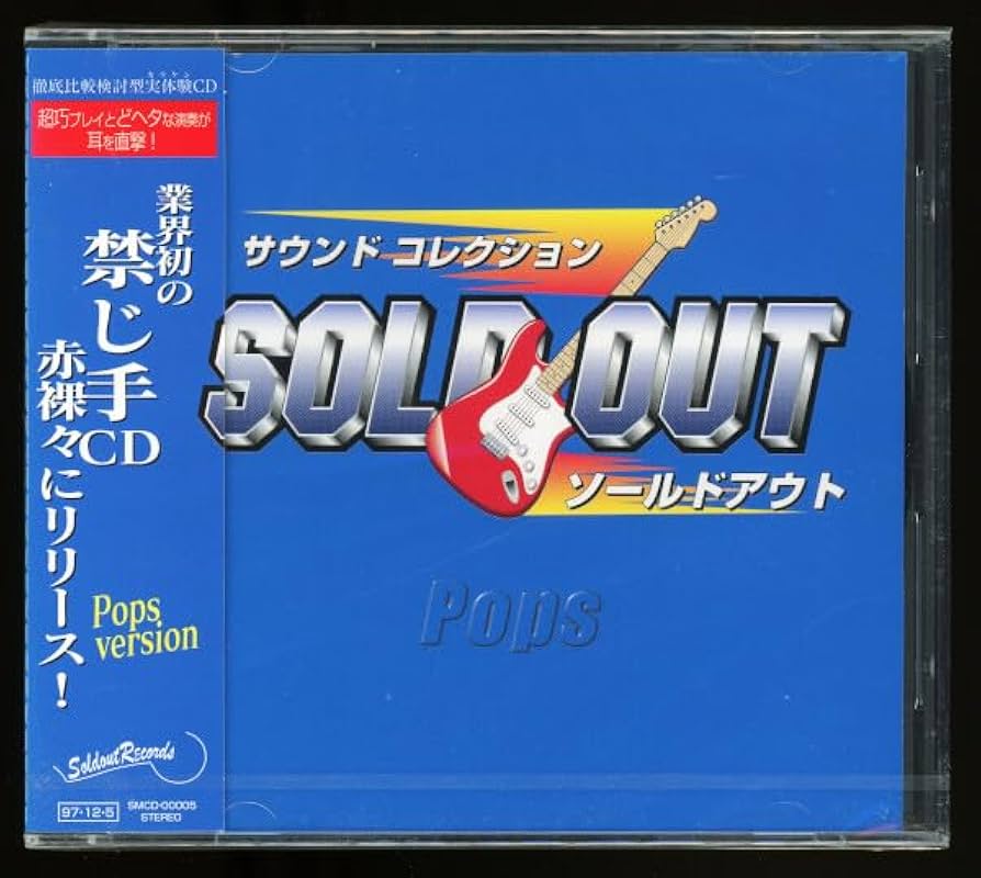 Amazon | 【ゲーム音楽？】バンド育成シミュレーション SOLDOUT - 禁じ