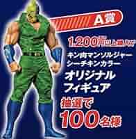 キン肉マン　A賞フィギュア はごろもフーズ 51N6dZOCZ7L._AC_SY200_QL15_.jpg
